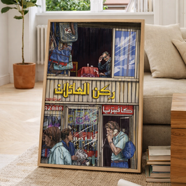 Naguib Mahfouz Corner - Egyptian Digital Art Print by Mohamed Khaled