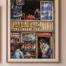 Naguib Mahfouz Corner - Egyptian Digital Art Print by Mohamed Khaled