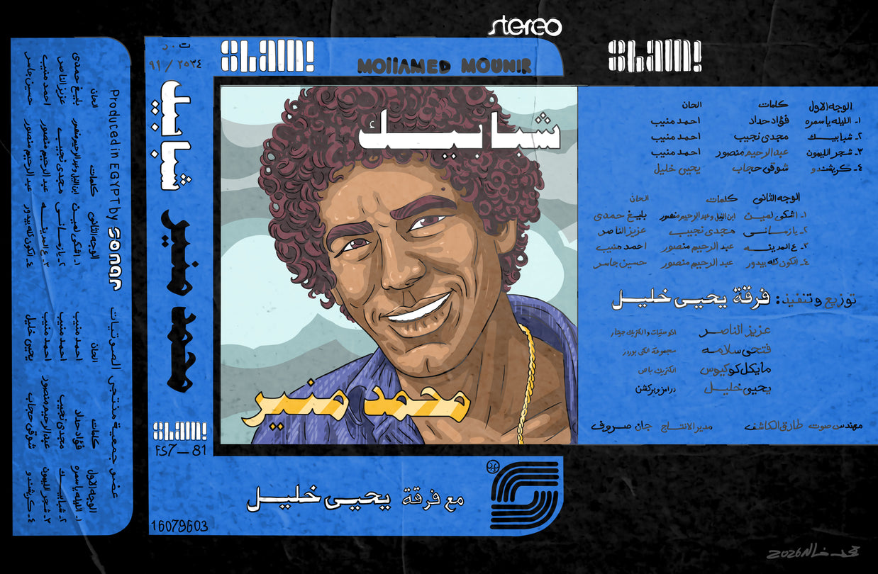 Shababek Album Cover Art