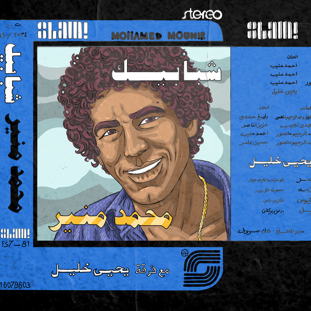 Shababek Album Cover Art (Canvas)